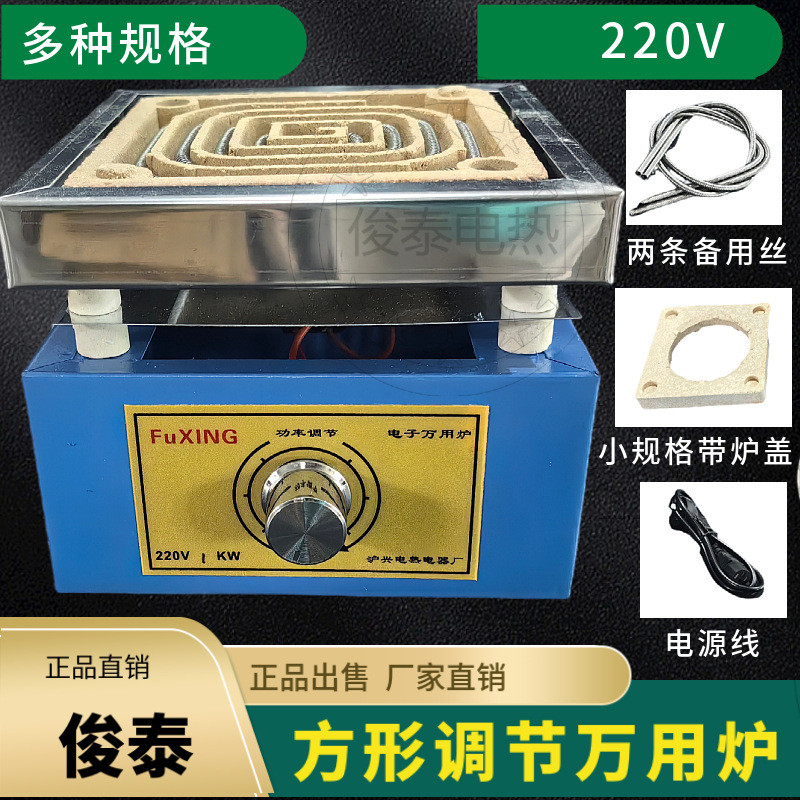 沪兴电子万用炉 可调温方形电炉 实验电炉 加热炉220V 包邮