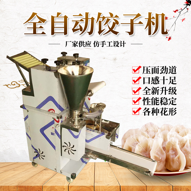 厂家供应仿手工商用大型饺子机全自动小型花边饺子锅贴速冻水饺机