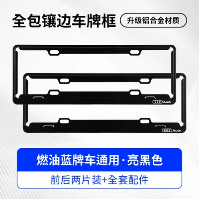 Suitable for Audi License plate holder/license plate holder - audi-exclusivethickened-blue-label-black-two-piece-set