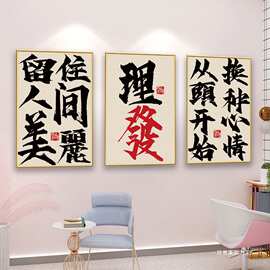 理发店挂画发廊墙面装饰贴纸发型创意海报图片感背景形象壁画有框