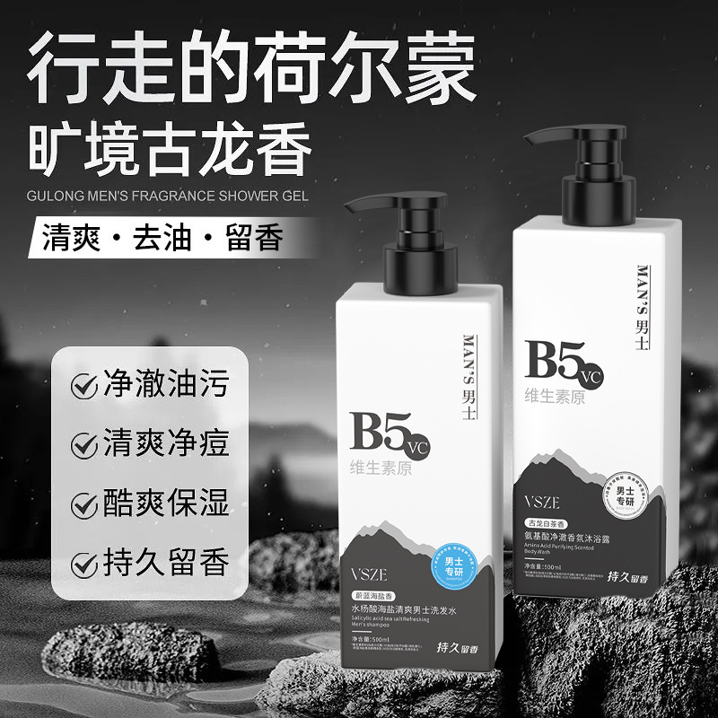现货【无痕代发】VSZE男士B5水杨酸海盐清爽男士洗发水不粘腻亲肤|undefined