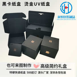 杯子黑卡包装盒子黑色瓦楞UV压纹纸盒铁砂壶铁锅咖啡豆包装黑卡盒