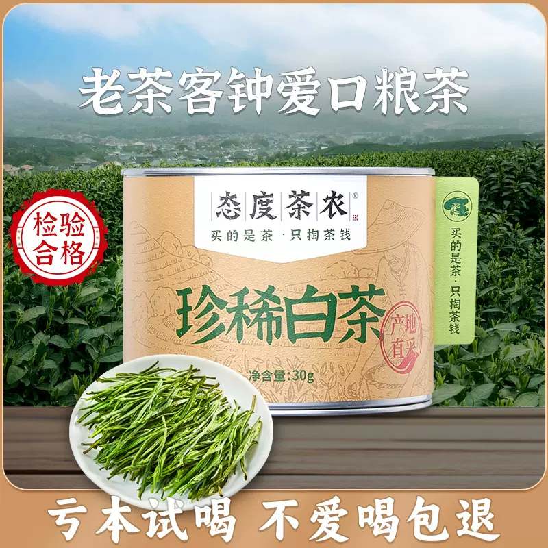 安吉原产珍稀白茶30g特级口粮罐装自己喝春茶茶叶白茶茶叶定制