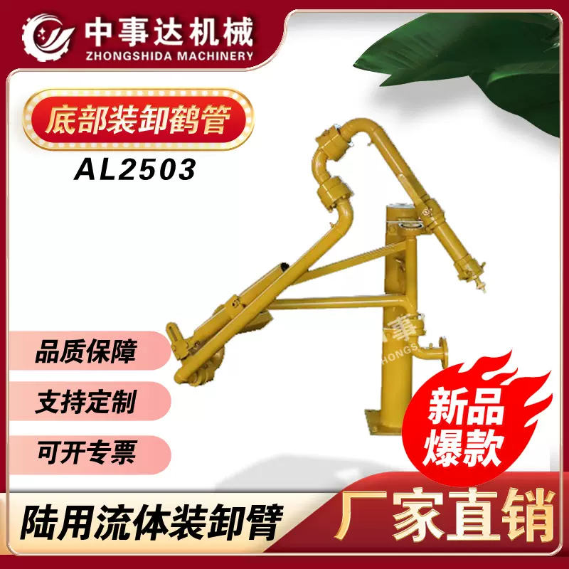 苯类鹤管碳钢槽车底部装卸臂带拉断阀陆用化工流体全国包邮