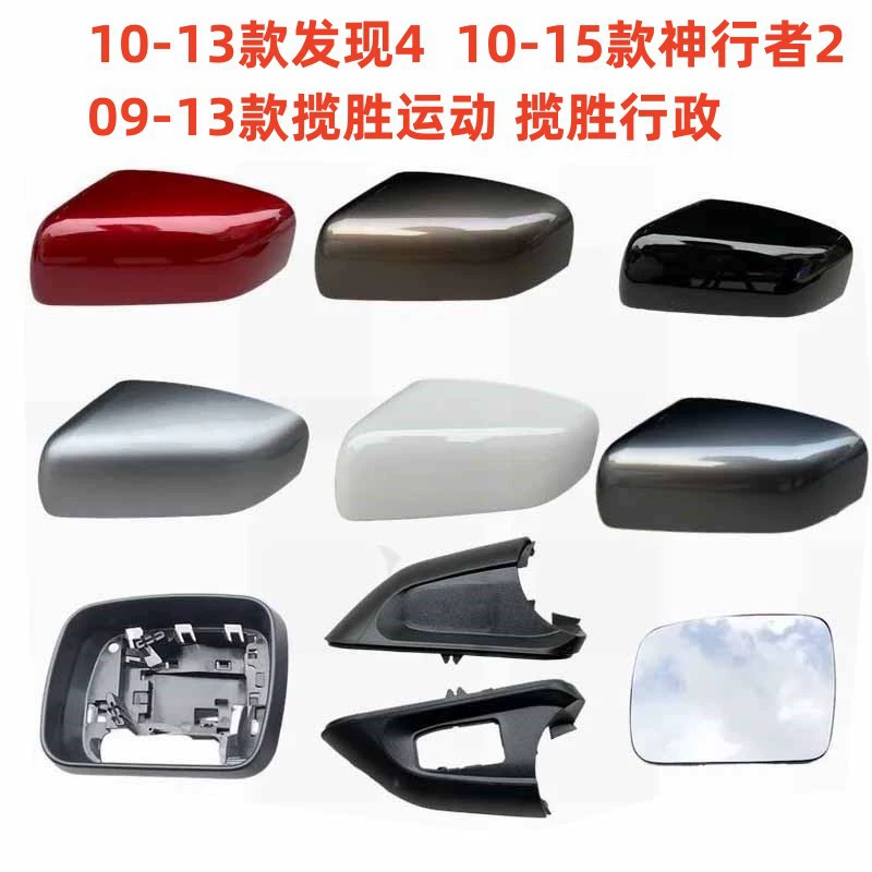 Применимо для Land Rover находит 4 Freelander 2 зеркала заднего вида