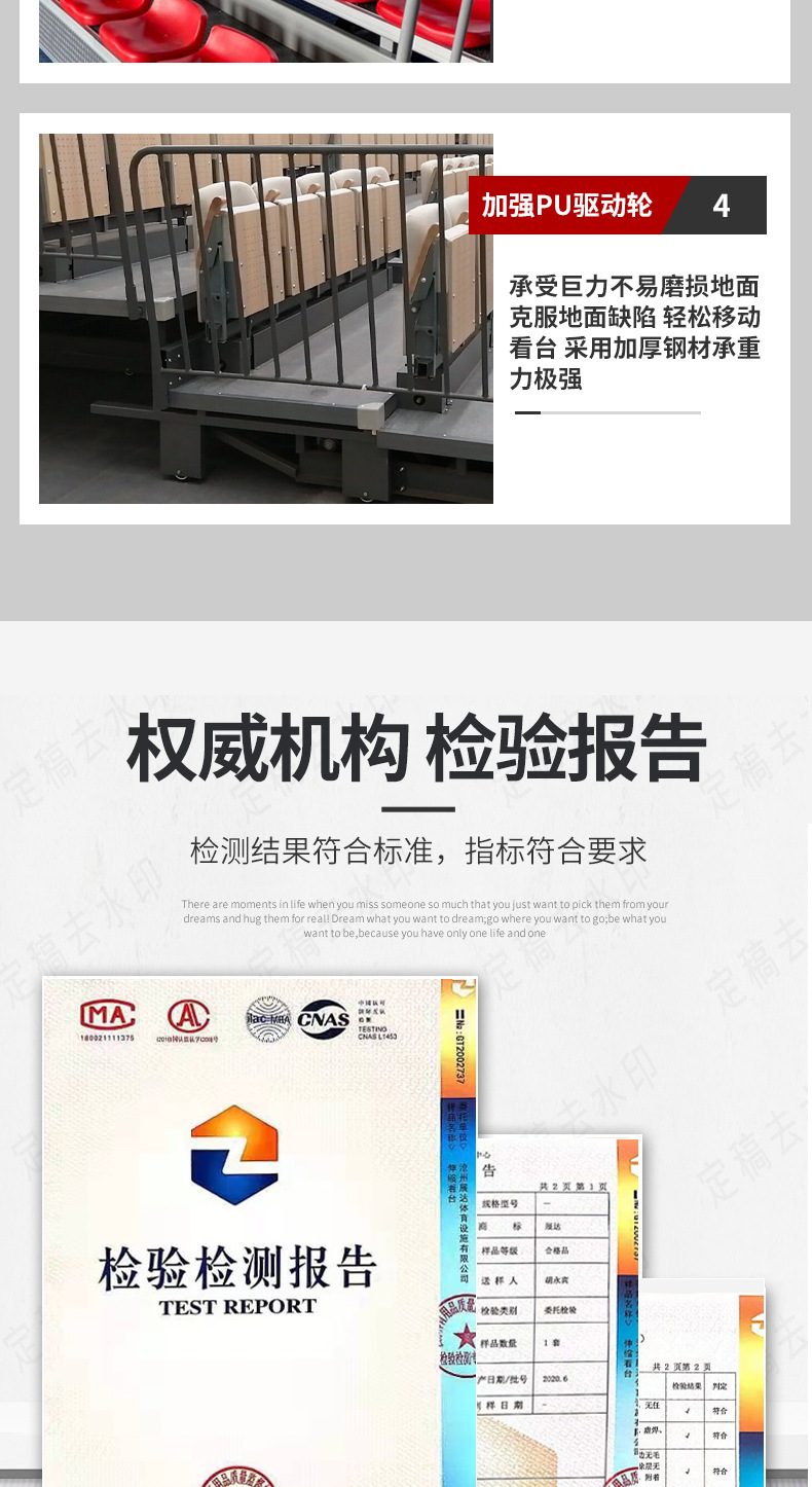 观众席看台座椅