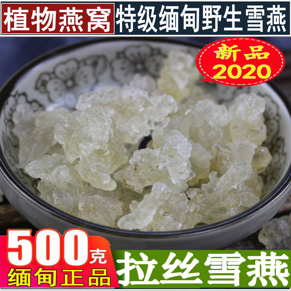 缅甸拉丝500克雪燕云南桃胶皂角米雪燕组合各250g包邮