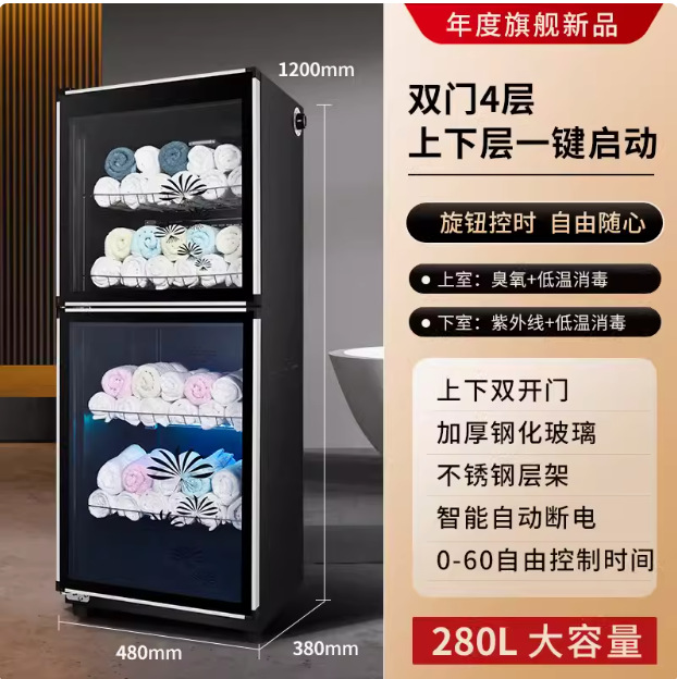 280L 양문형 {오존+자외선+저온클리닝}