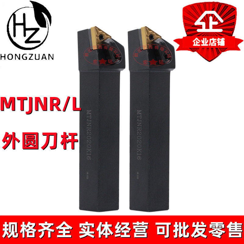 外圆数控车刀具刀杆MTJNR/L/1616H/2020K/2525M/3232P/4040R16/22