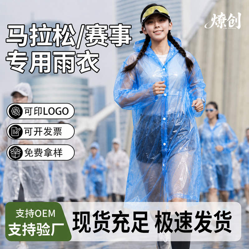 Transparent disposable raincoat for marathon events, custom logo, thickened PE, portable adult raincoat for heavy rain protection