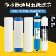 净水器通用滤芯五级套装10寸pp棉ro膜过滤器饮水纯水机净水机配件