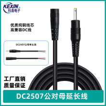 ���ldc2507�Դ�����^���L��22AWG���~��ɫDC2.5*0.7����ĸ�Դ��