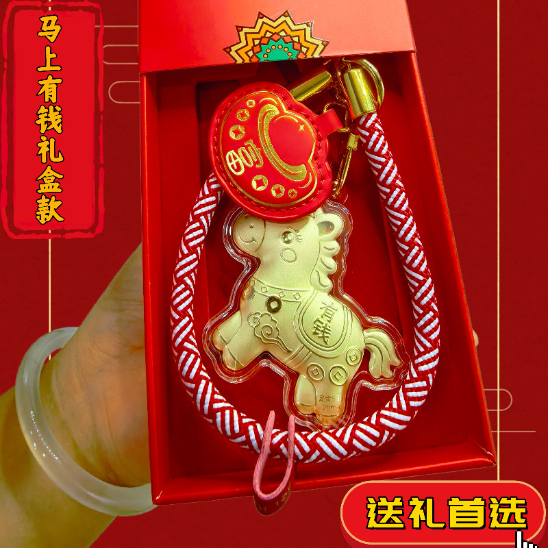 足金999马年款马上有钱钥匙扣包包挂件手机挂链生日礼物礼品 批发