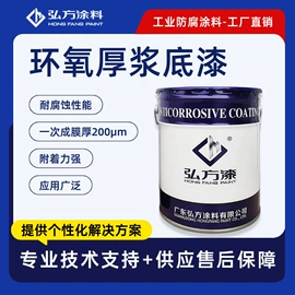 防腐涂料;防锈涂料;底漆