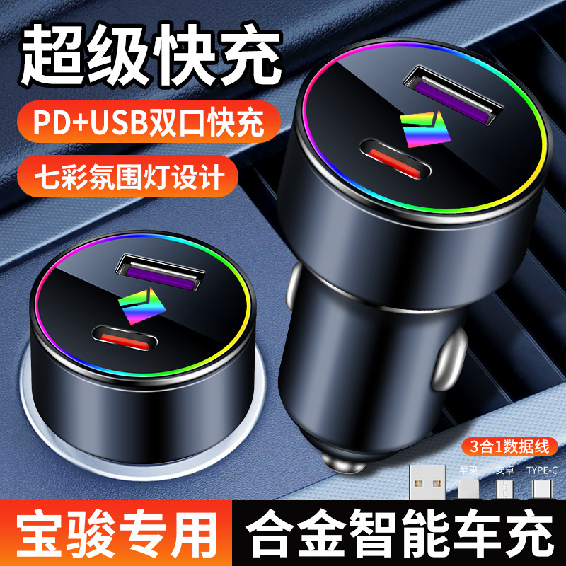 适用宝骏330专用车载充电器点烟器转换插头超级快充车充车品配件