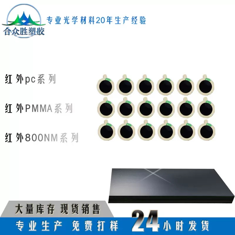 专业生产亚克力红外PC滤光片智能感应开关红外片用于手扫厨柜开关