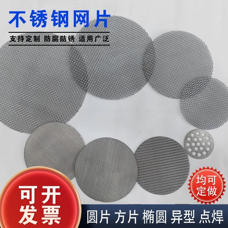 定制不锈钢圆形方异形过滤网片塑料颗粒机械超细超密编织席型筛网