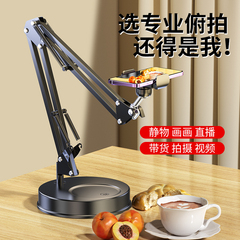 专业俯拍手机支架桌面直播自杆三脚美食录视频神器网课用一件代发