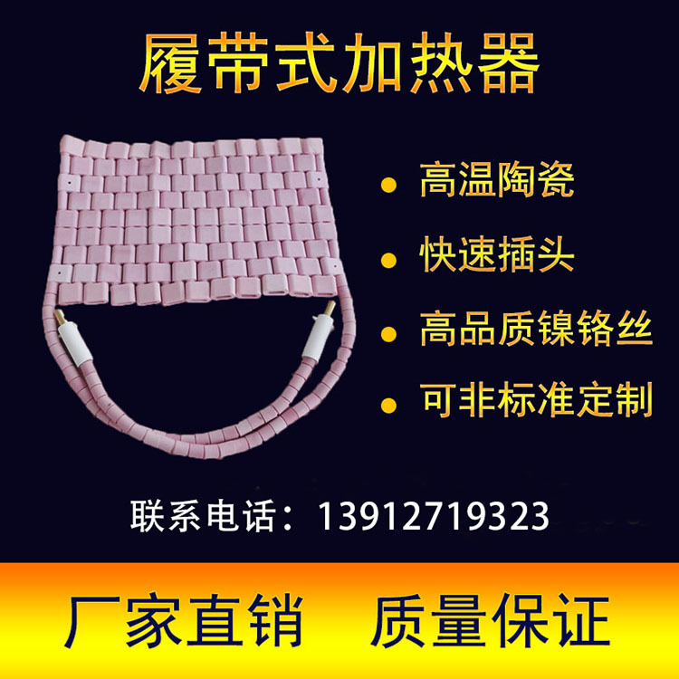 热处理电加热器，陶瓷柔性电加热片，履带式加热器片，炉窑加热片