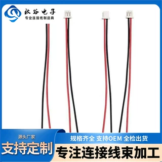 厂家PH2.0端子线 单头双头2P3P4P空中对接连接线公母对插延长线