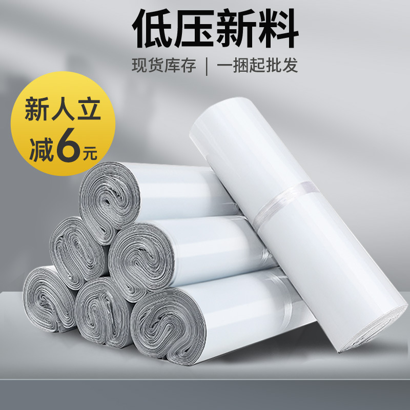 White Low Voltage Express Bag Logistics E-commerce Packaging Bag Waterproof Bag Express Bag Mass Express Bag