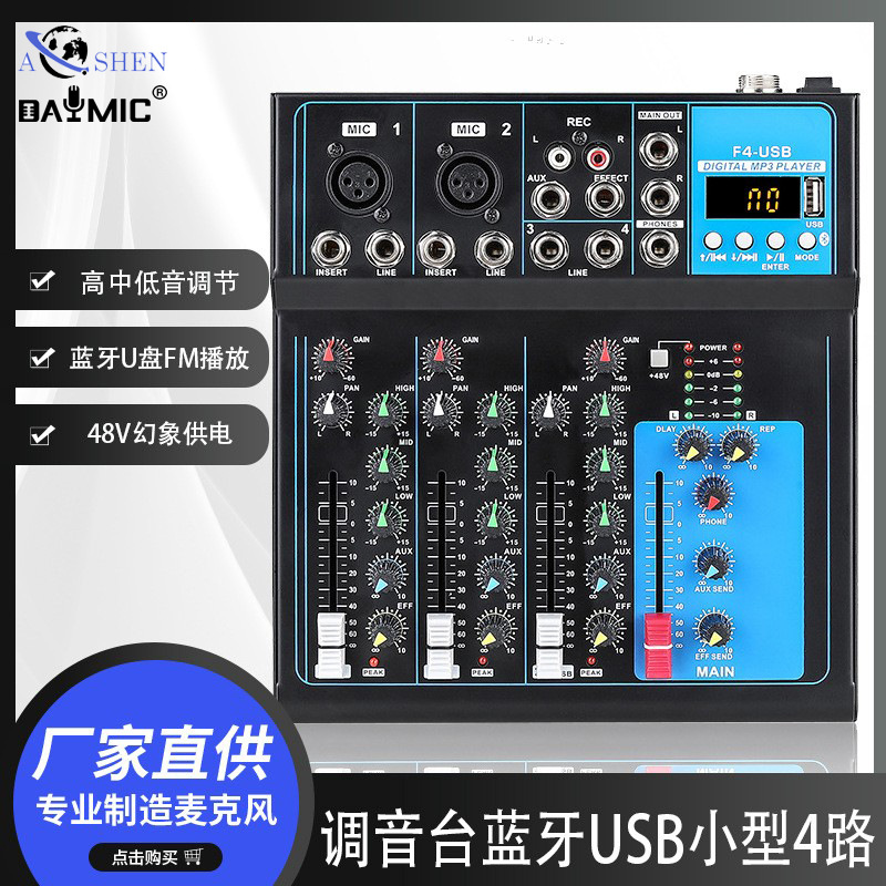 F4调音台蓝牙USB混响演出会议舞台djmixer4路混音器声卡带声卡
