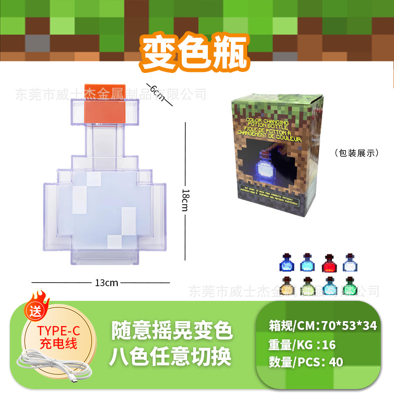 8색 빛 변화 물약병