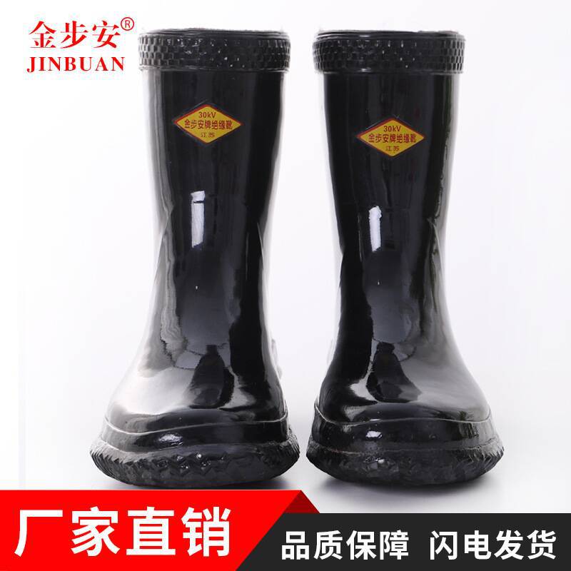 金步安30kv电工绝缘防水中帮舒适透气方便防滑耐磨灵活橡胶雨靴