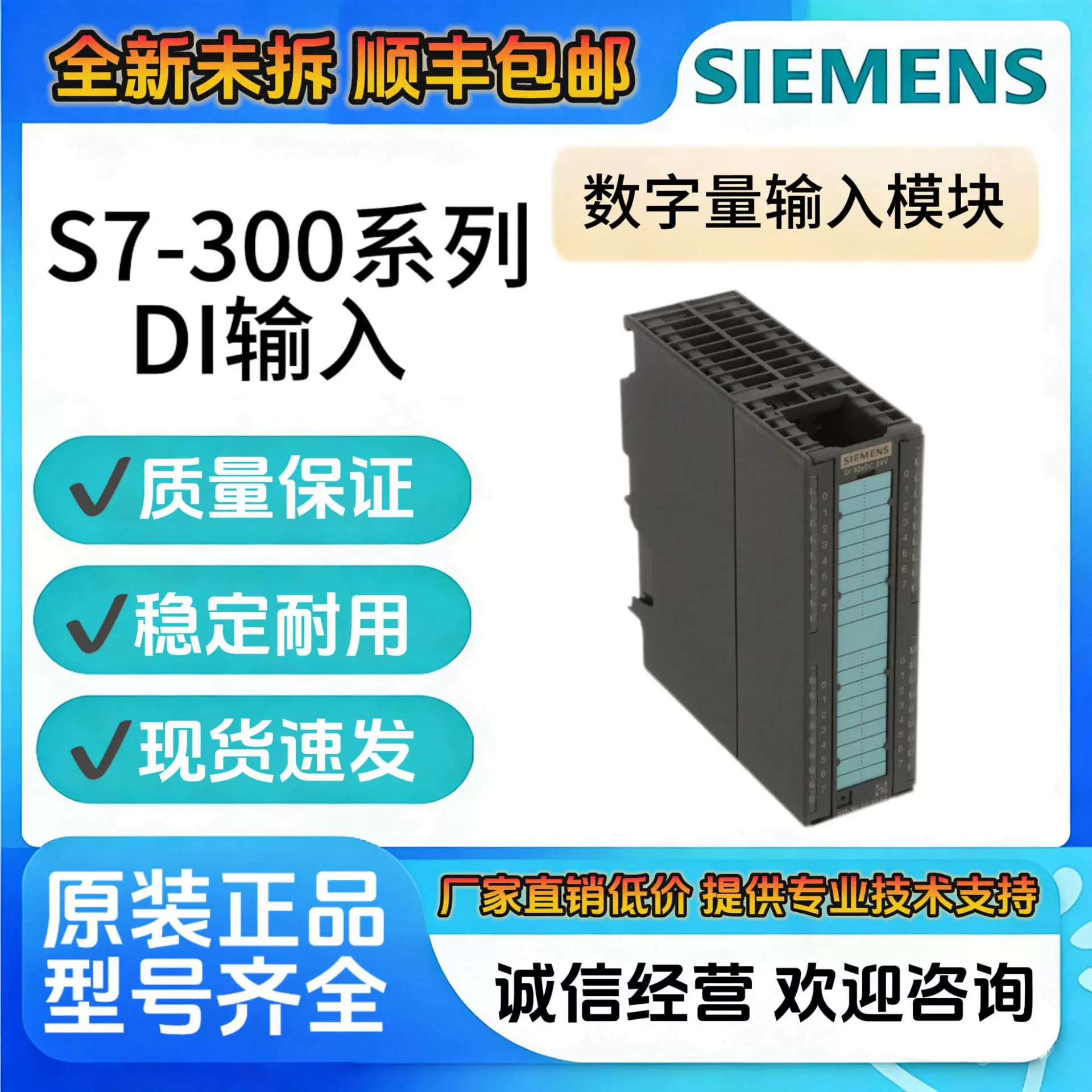 西门子PLC模块 S7-300系列DI数字量输入模块全新原装正品6ES7321
