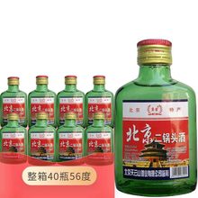 京仓牌北京二锅头小绿瓶100ml小瓶装56度白酒整箱40瓶