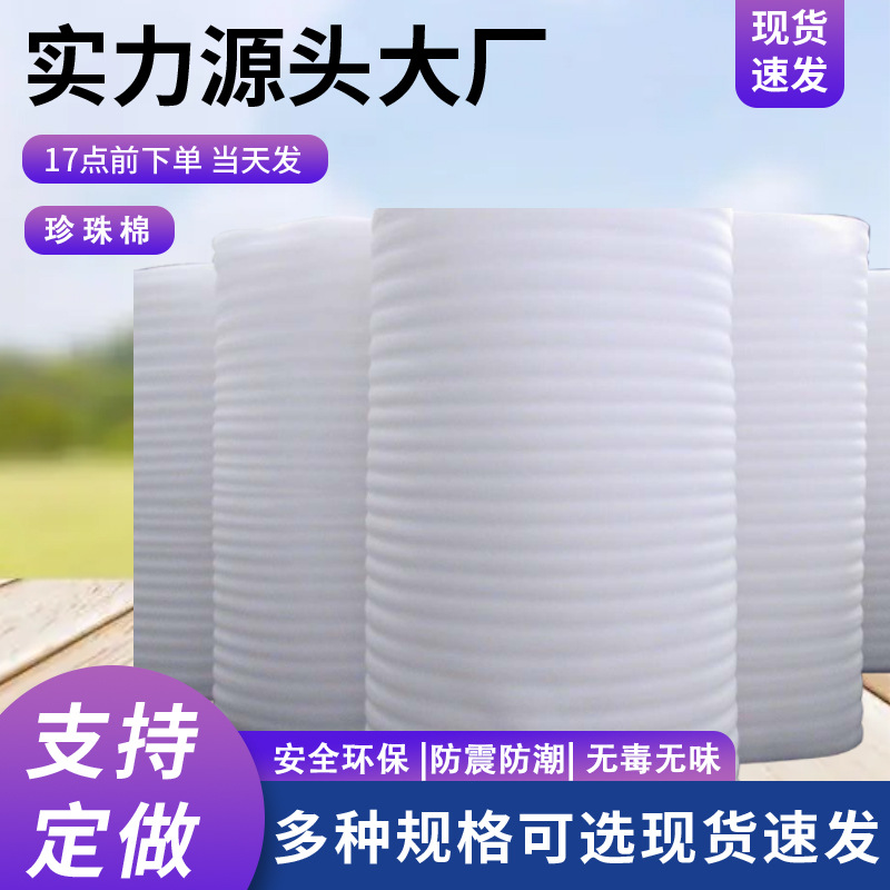 直供供应 东莞epe珍珠棉 防静电u型珍珠棉广州珍珠棉番禺发泡棉