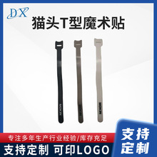 T型猫头魔术贴背胶扎带多色数据线收纳松紧带ab面尼龙自粘捆绑带