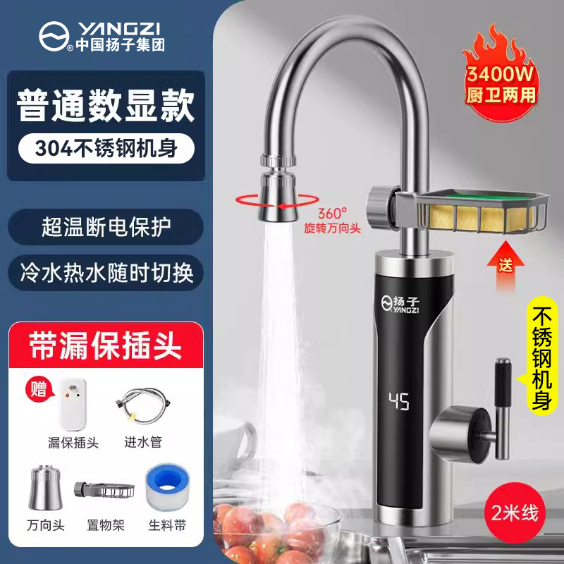 揚子は熱式電気蛇口家庭用キッチン宝恒温快速電気加熱水道水給湯器である|undefined
