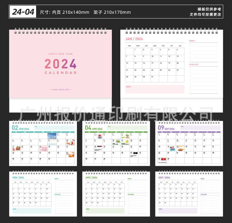 2024台历模板21x14_04