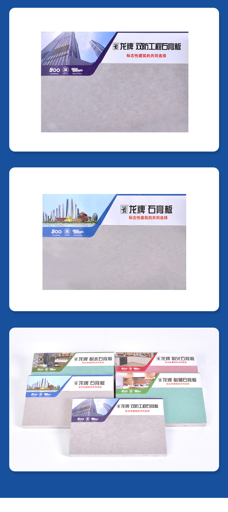 龙牌石膏板_09