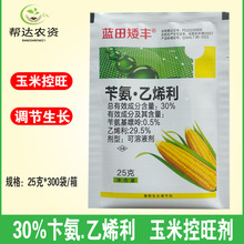 30%苄氨乙烯利 苄氨基嘌呤乙烯利玉米矮壮素控旺矮化调节剂25克