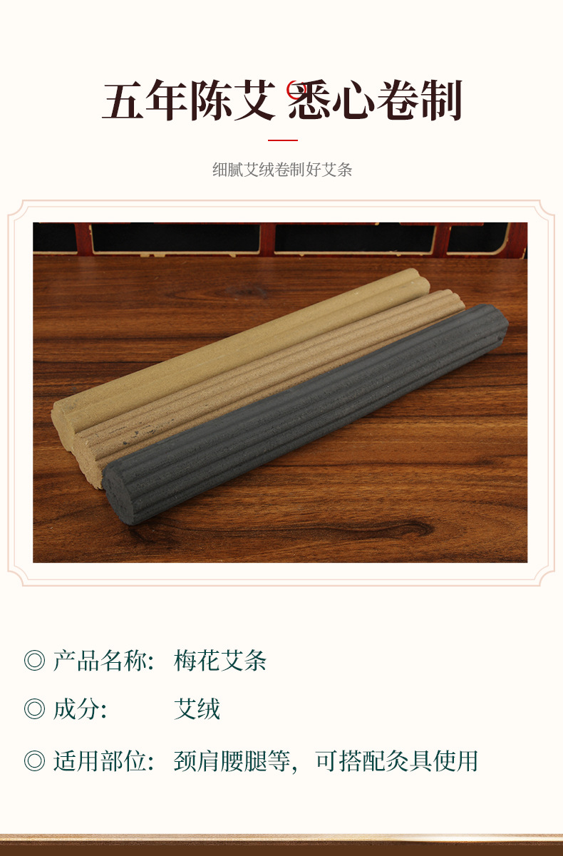 Plum Blossom Moxa Stick Ai Tiao 五年陈艾 Low-Smoke Handheld Moxibustion Bar for Warming Therapy key features