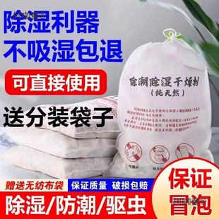 Quicklime Desiccant Basement Anti-Mold Dehumidification Room Dormitory Moisture-Proof Water Absorption Artifact Moisture Absorption Indoor Metabo