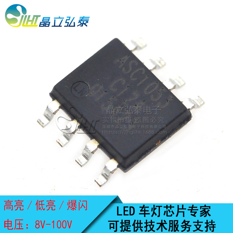 ASC1053SFC 三功能高低亮强制爆闪LED汽车灯/电动车灯降压恒流IC