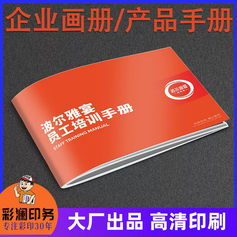 画册印刷宣传册企业员工手册制作展会图册封套合同资料产品说明书