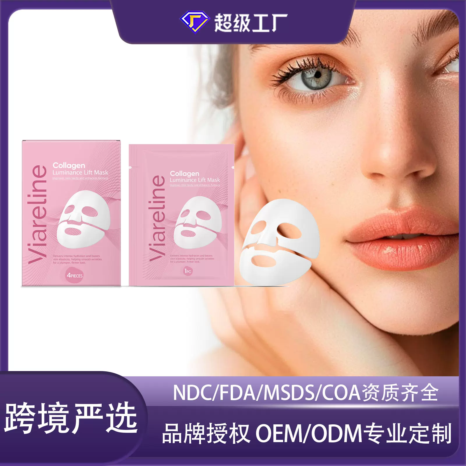 VIARELINE 胶原蛋白保湿面膜柔嫩焕发活力水润滋养补水三合一面膜