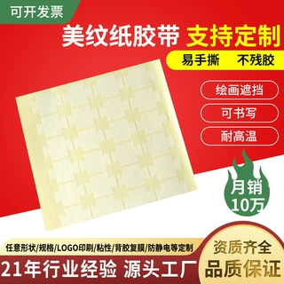 模切美纹纸胶带汽车喷漆遮蔽专用贴纸易手撕不残胶美纹纸胶带定制