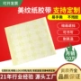 遮蔽手撕定制不残贴纸
