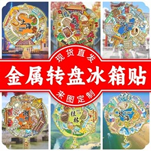城市金属转盘冰箱贴三层旋转立体纪念品带吊坠景点旅游伴手礼批发