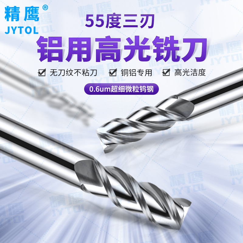55度高光铝用铣刀3刃钨钢合金铝用铣刀高效三刃铝用铣刀加长款