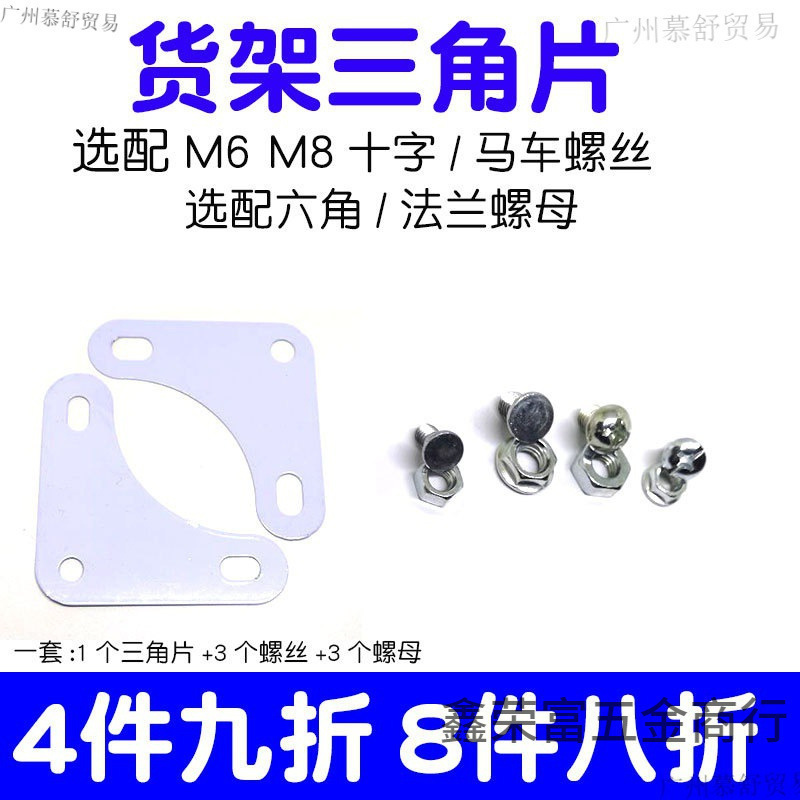 批发货架三角片角钢配件角铁家用加厚固定角片十字大扁头马车金属
