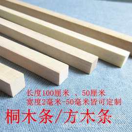 儿童diy手工模型材料木棍相框线装饰木制木条多用途实木方木条