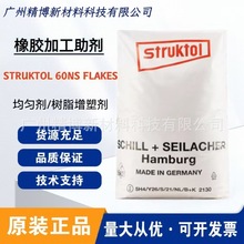 ��STRUKTOL 60NS FLAKES ����/��֬���܄� ���z�쟒��֬
