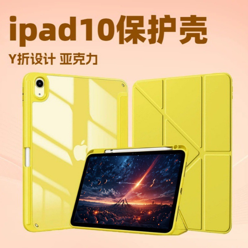 适用ipadA16y折保护壳10th亚克力防弯支架磁吸智能休眠平板保护套