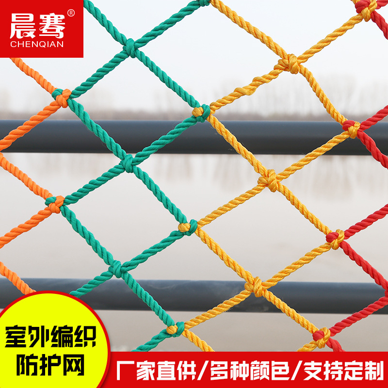 编织彩网厂家楼梯防护网彩网18户外防护网装饰E直供围栏网